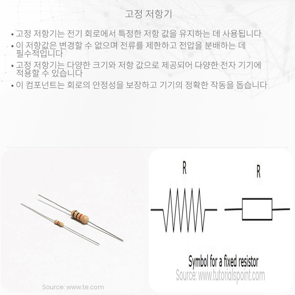 고정 저항기
