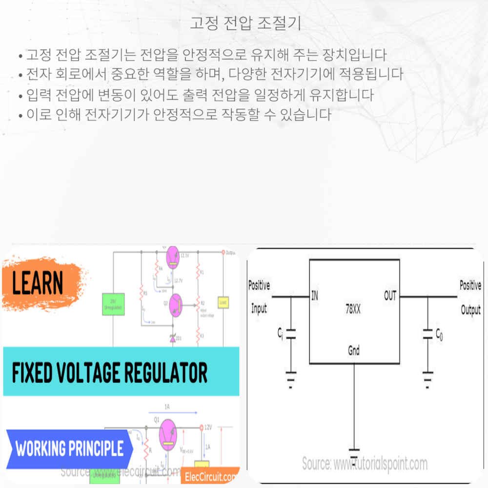 고정 전압 조절기