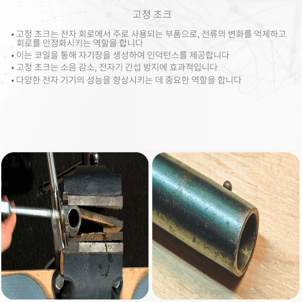 고정 초크