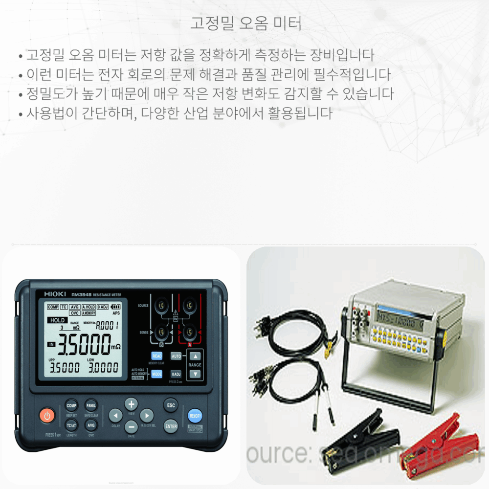 고정밀 오옴 미터