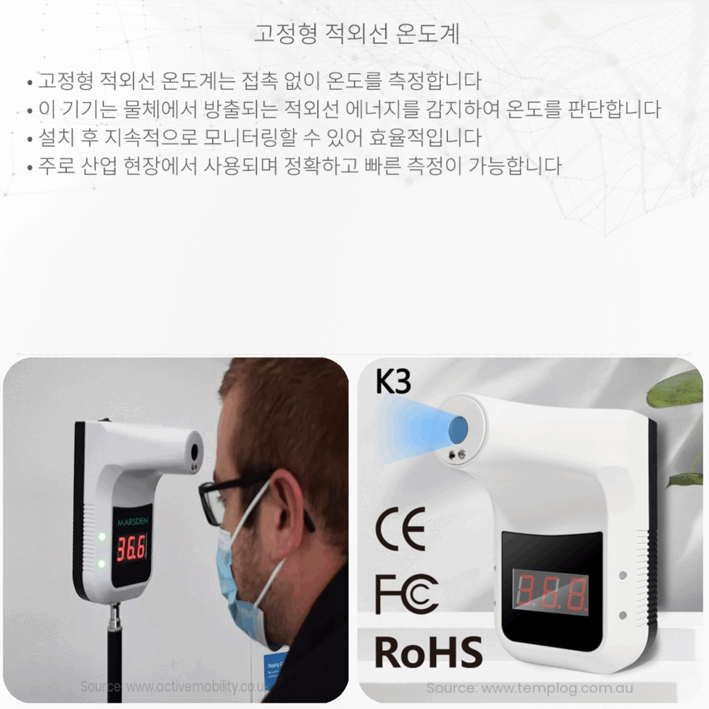고정형 적외선 온도계