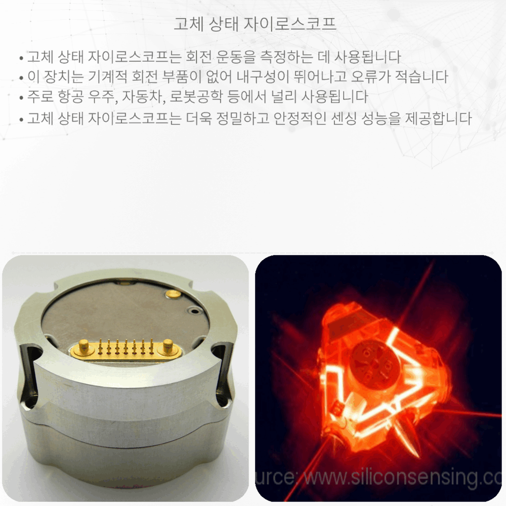 고체 상태 자이로스코프