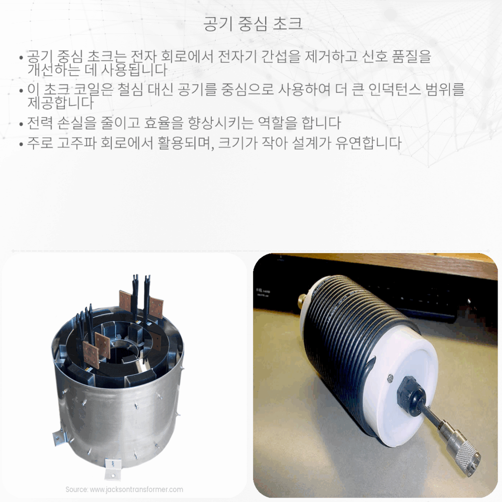 공기 중심 초크