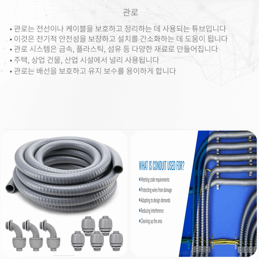 관로