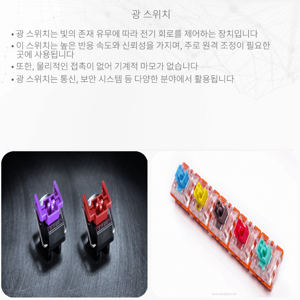 광 스위치