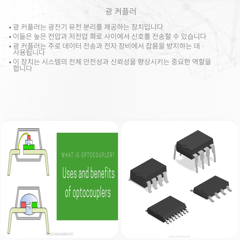 광 커플러