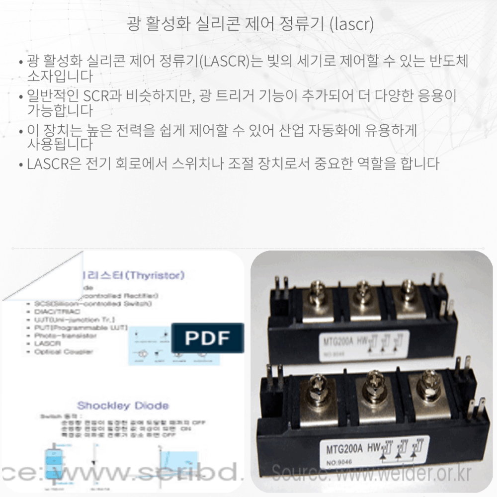 광 활성화 실리콘 제어 정류기 (LASCR)
