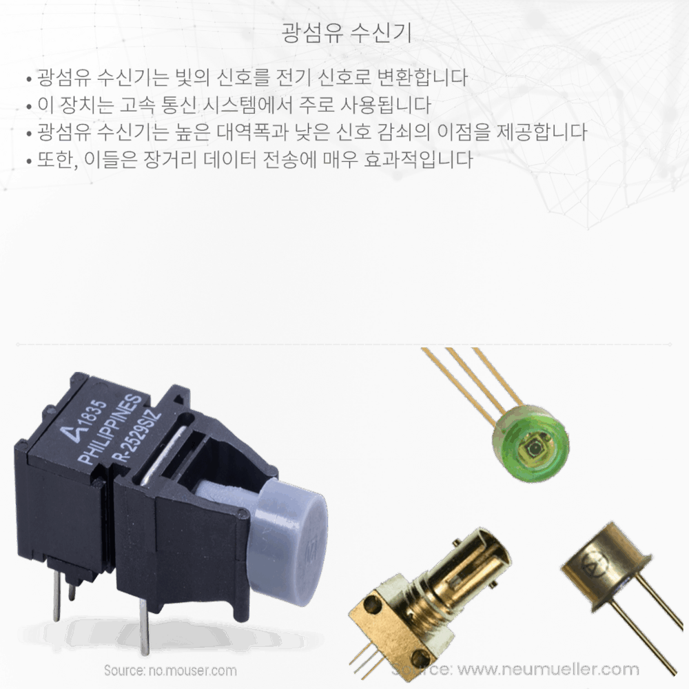 광섬유 수신기