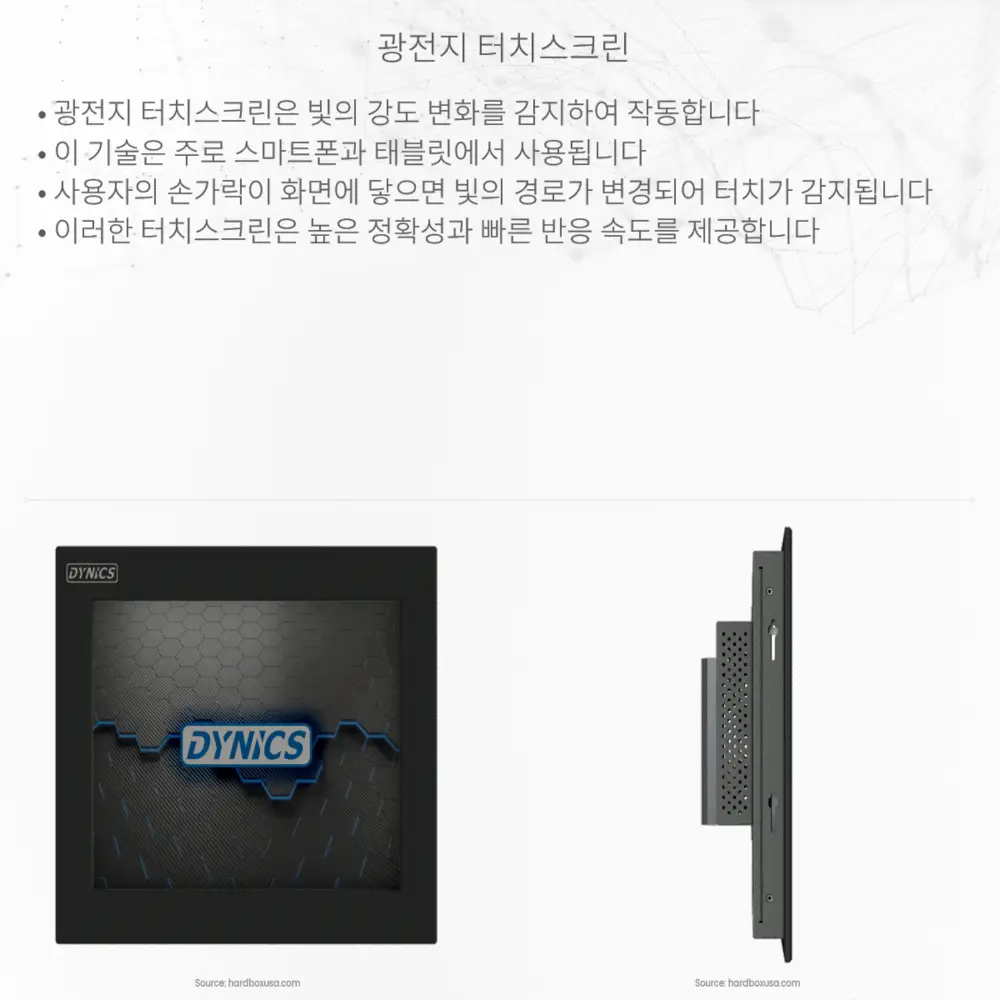 광전지 터치스크린