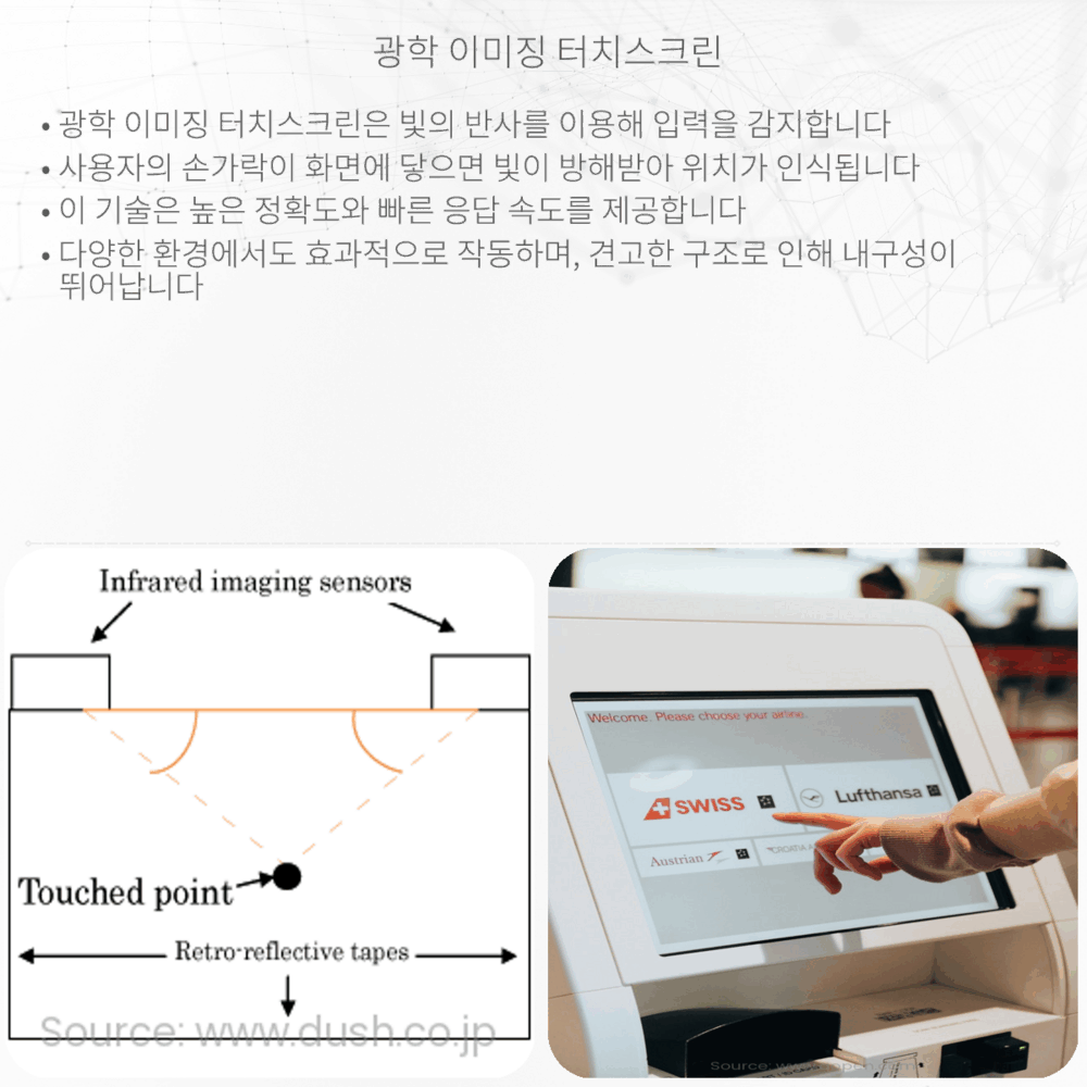 광학 이미징 터치스크린