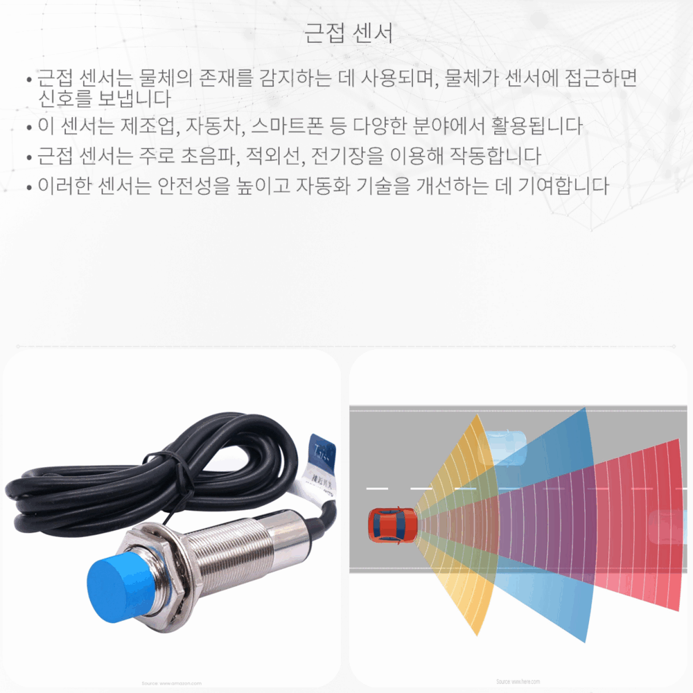 근접 센서