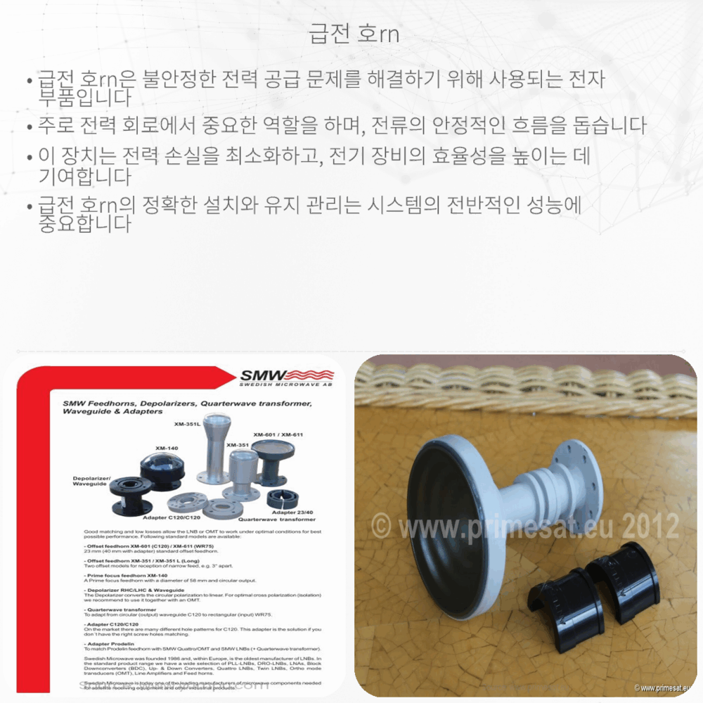 급전 호rn