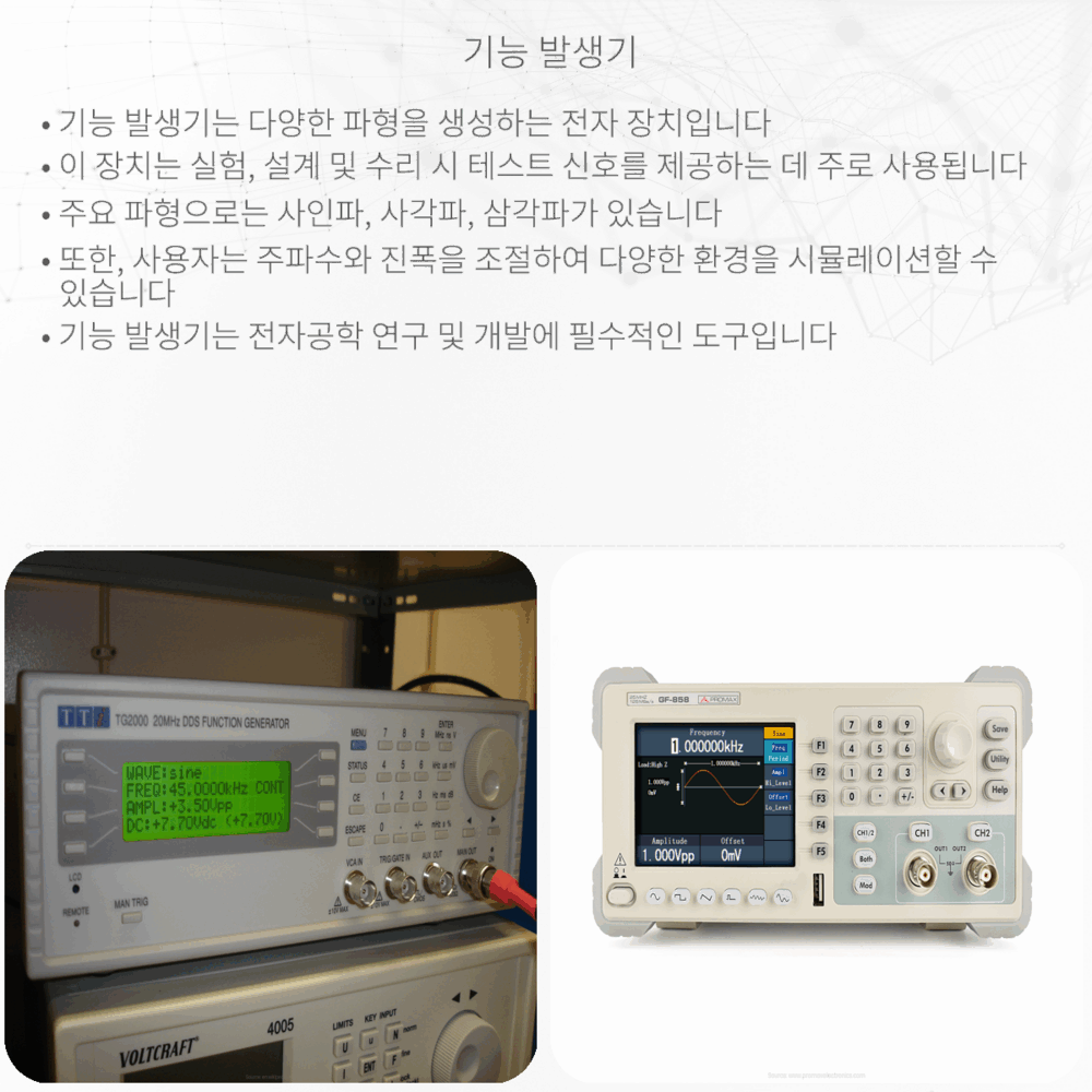 기능 발생기