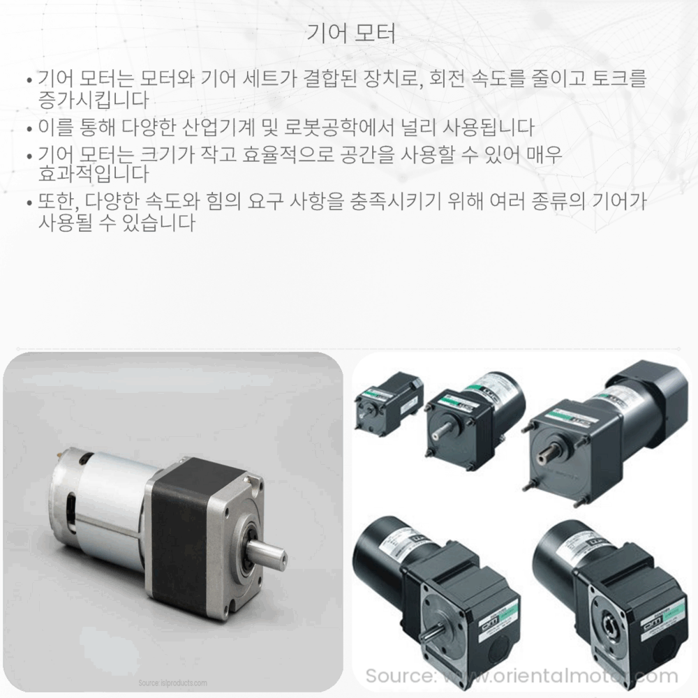 기어 모터