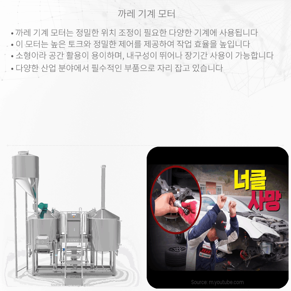 까레 기계 모터