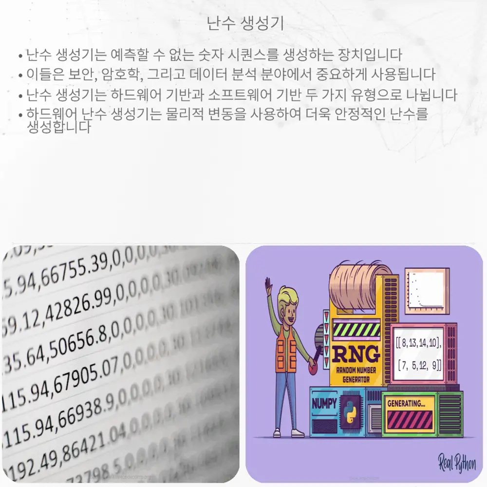 난수 생성기