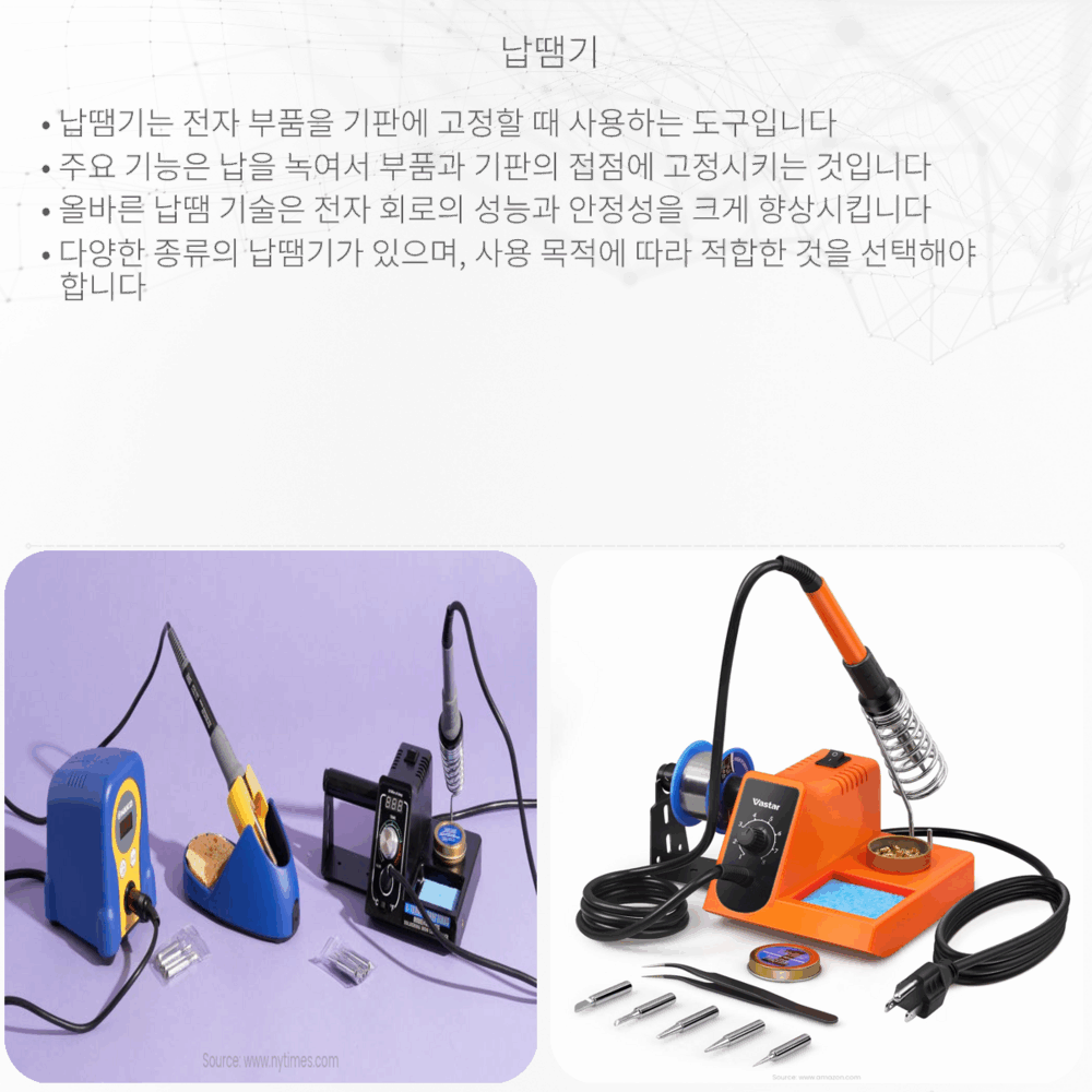 납땜기