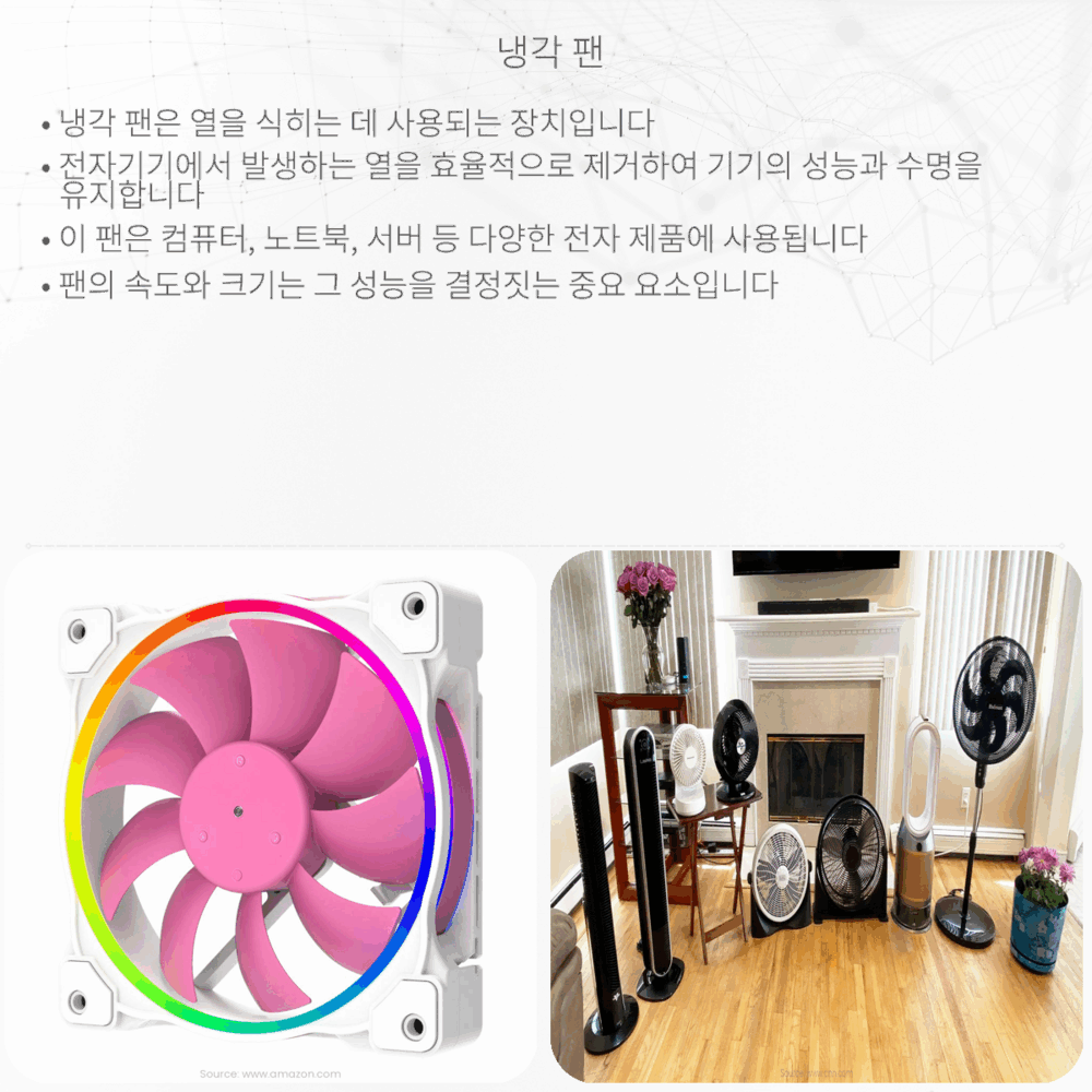 냉각 팬
