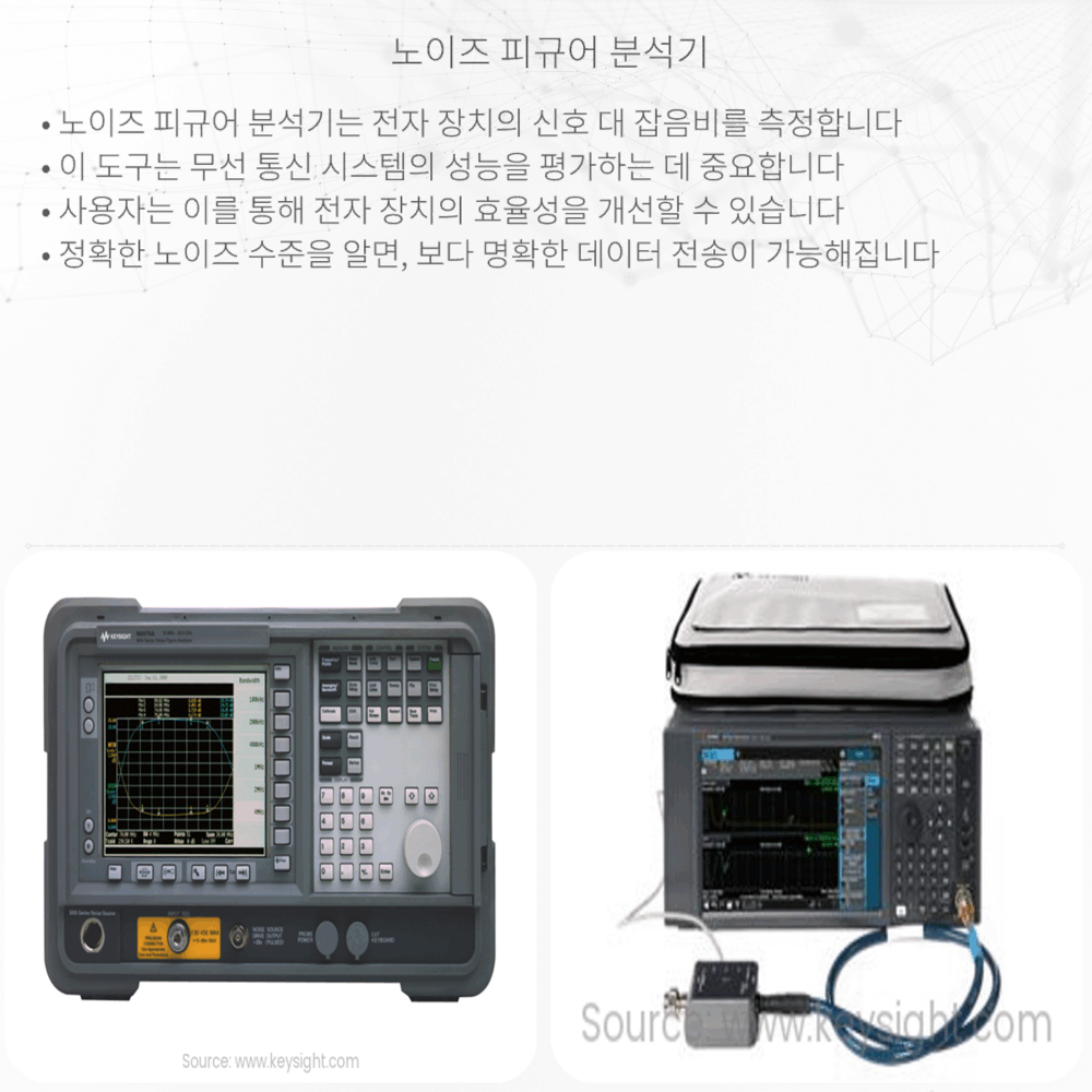 노이즈 피규어 분석기