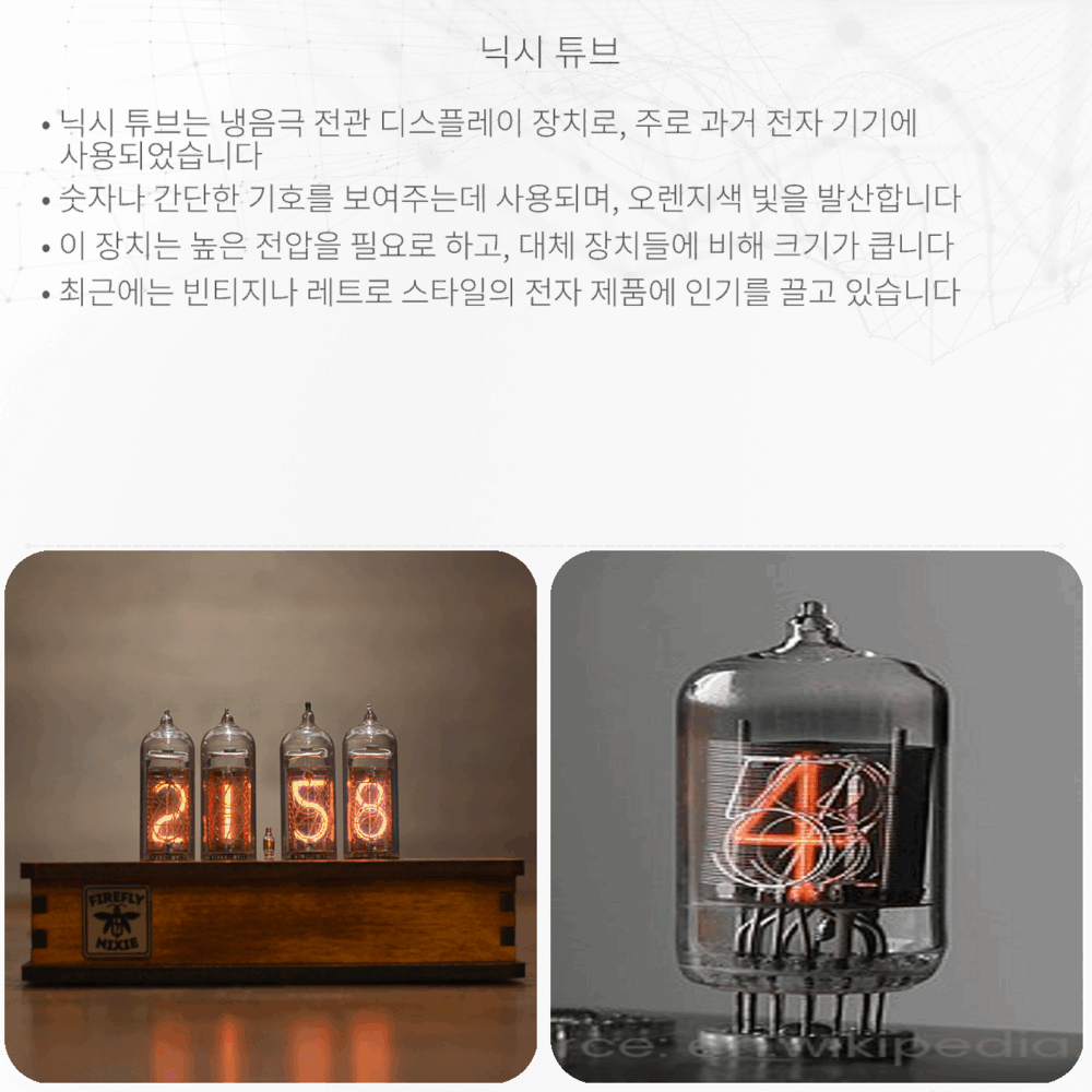 닉시 튜브