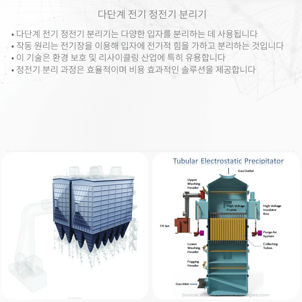다단계 전기 정전기 분리기