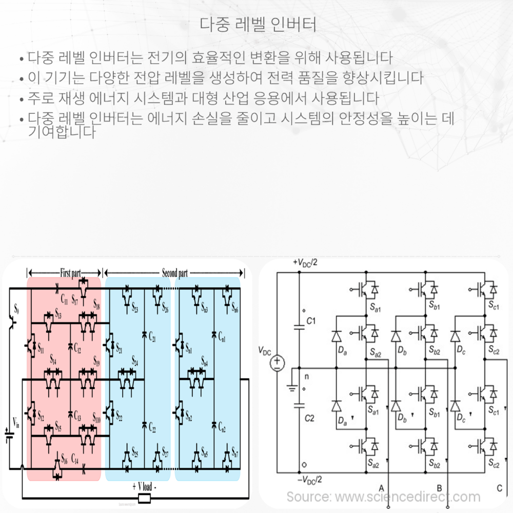 다중 레벨 인버터
