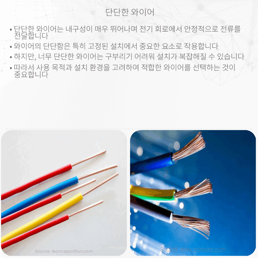 단단한 와이어