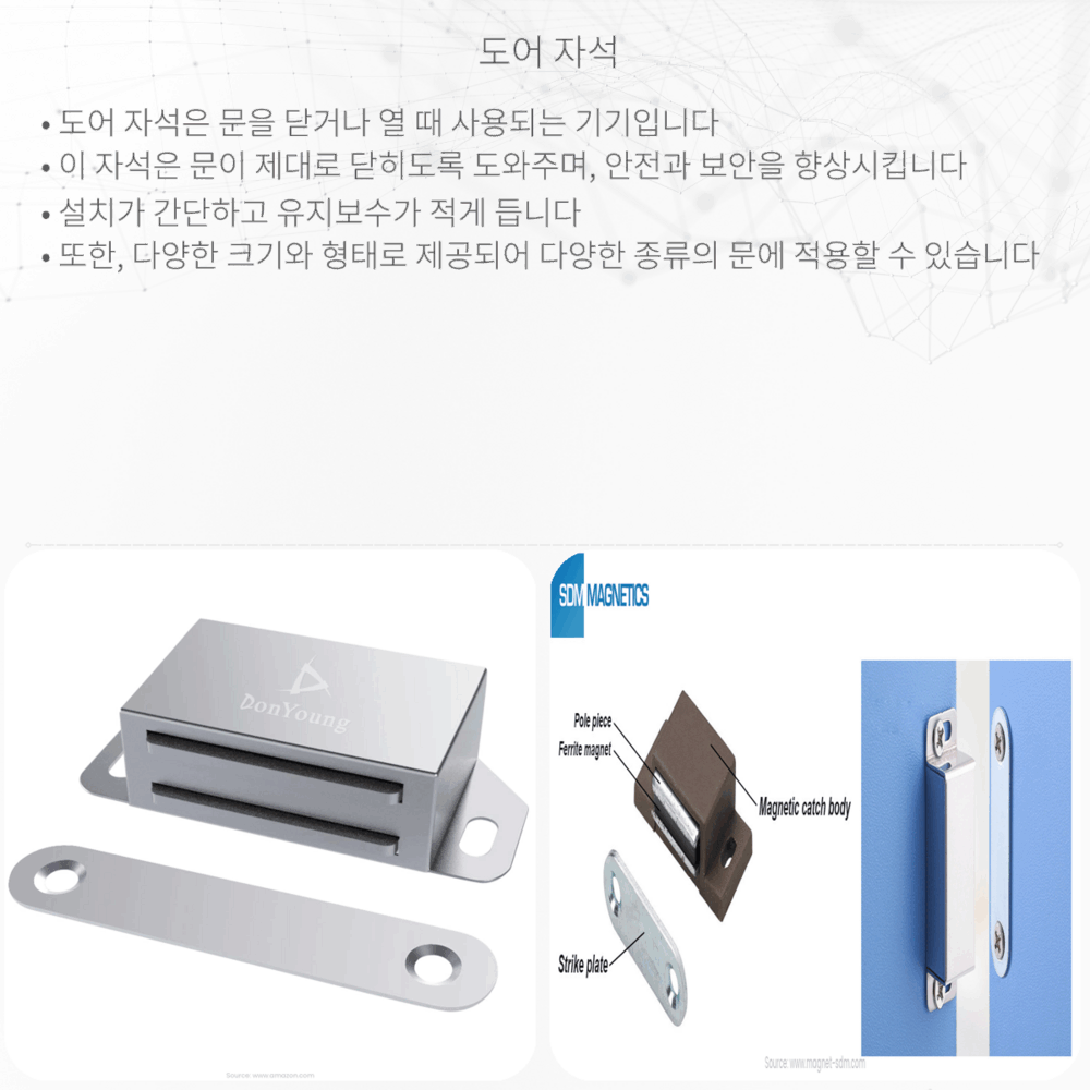도어 자석