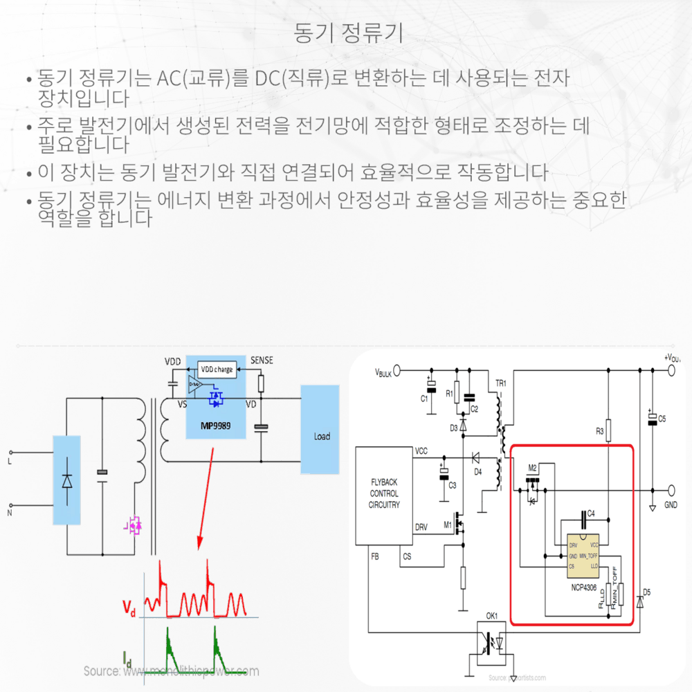 동기 정류기