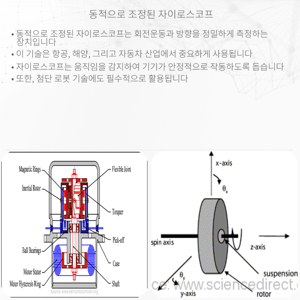 동적으로 조정된 자이로스코프