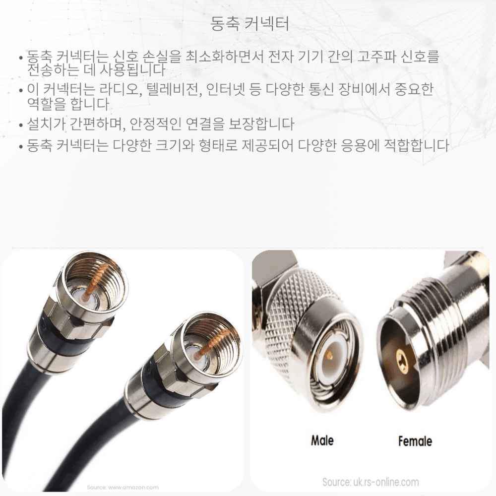 동축 커넥터