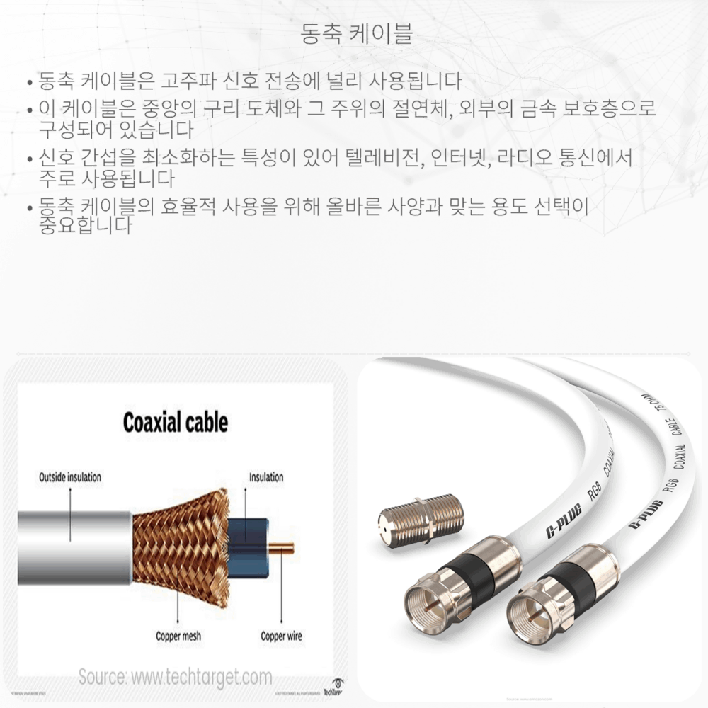 동축 케이블