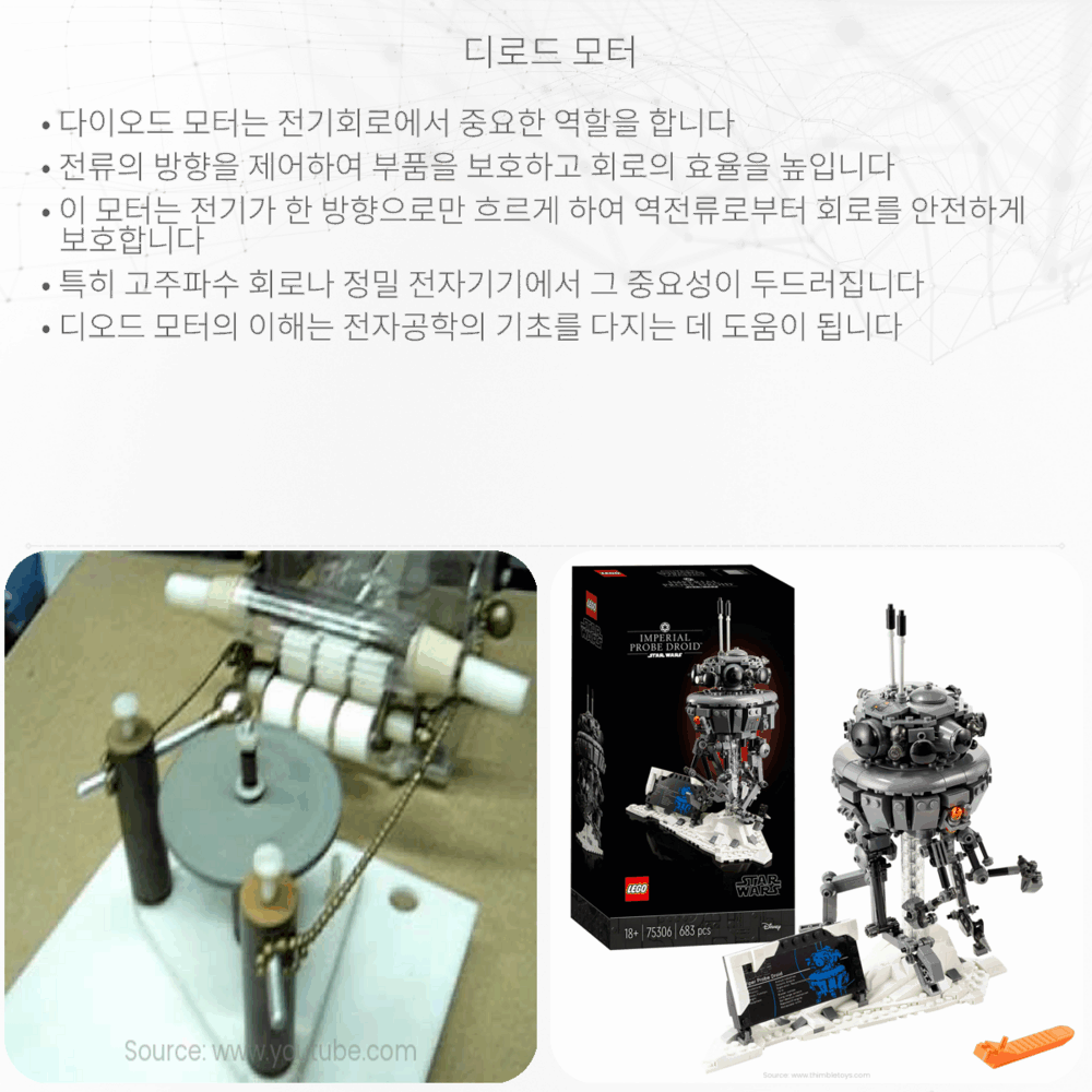 디로드 모터
