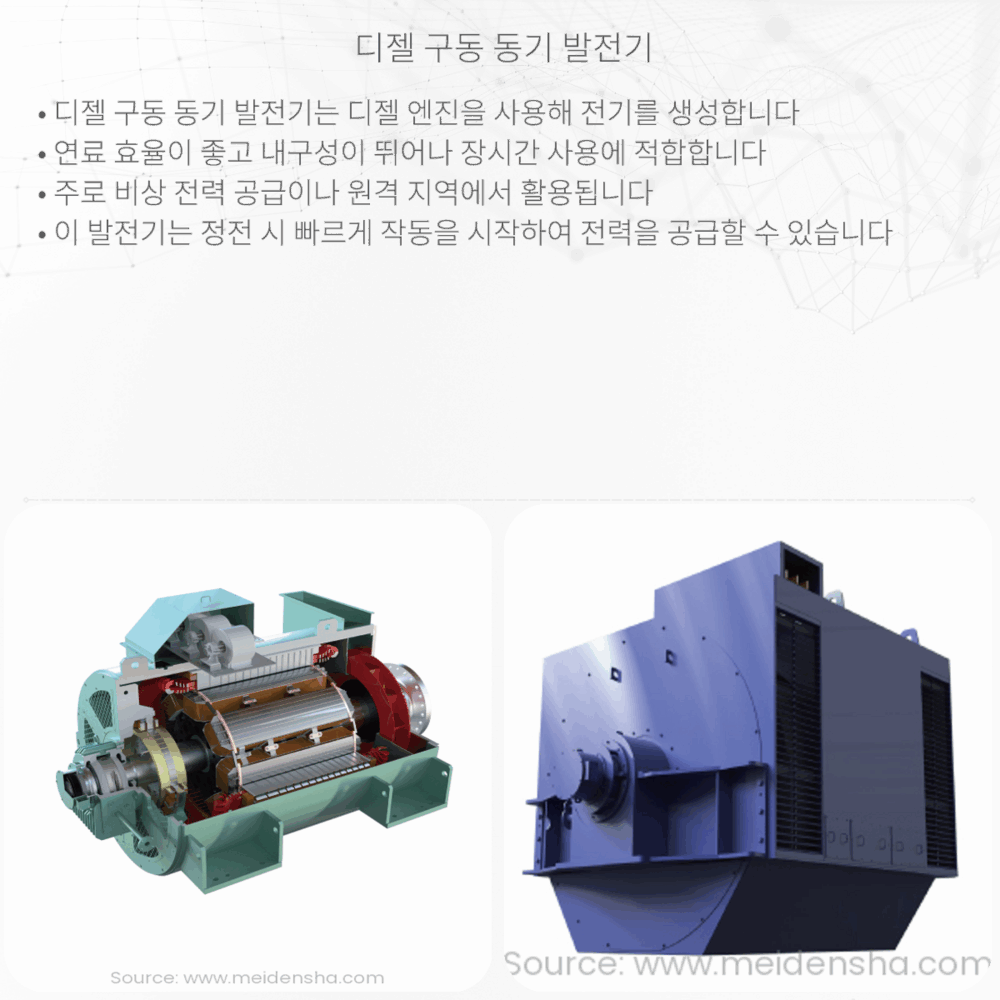 디젤 구동 동기 발전기
