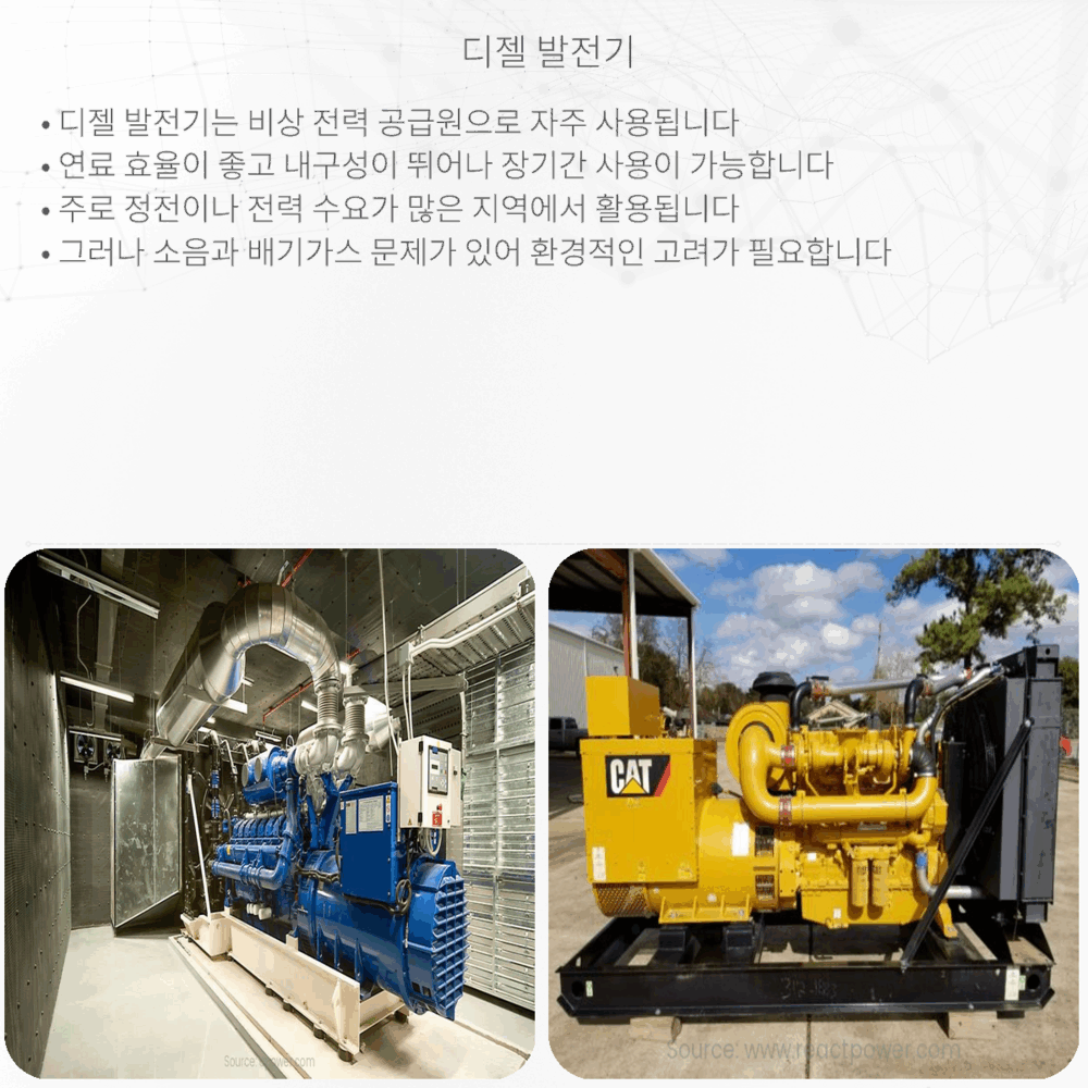 디젤 발전기