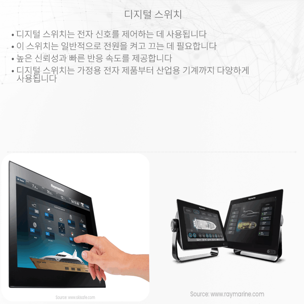 디지털 스위치