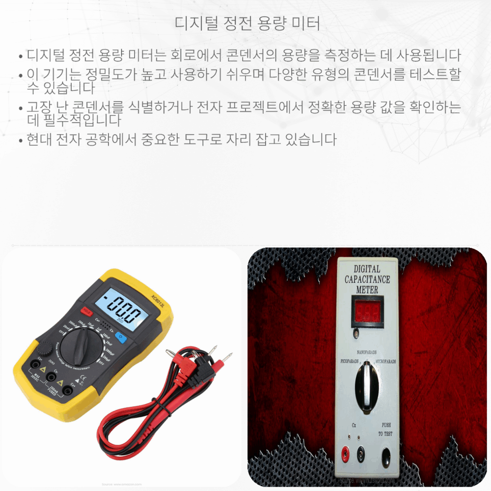 디지털 정전 용량 미터