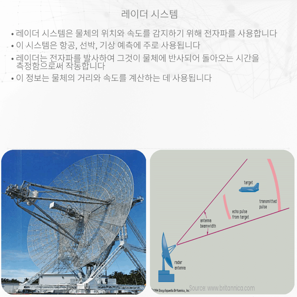 레이더 시스템