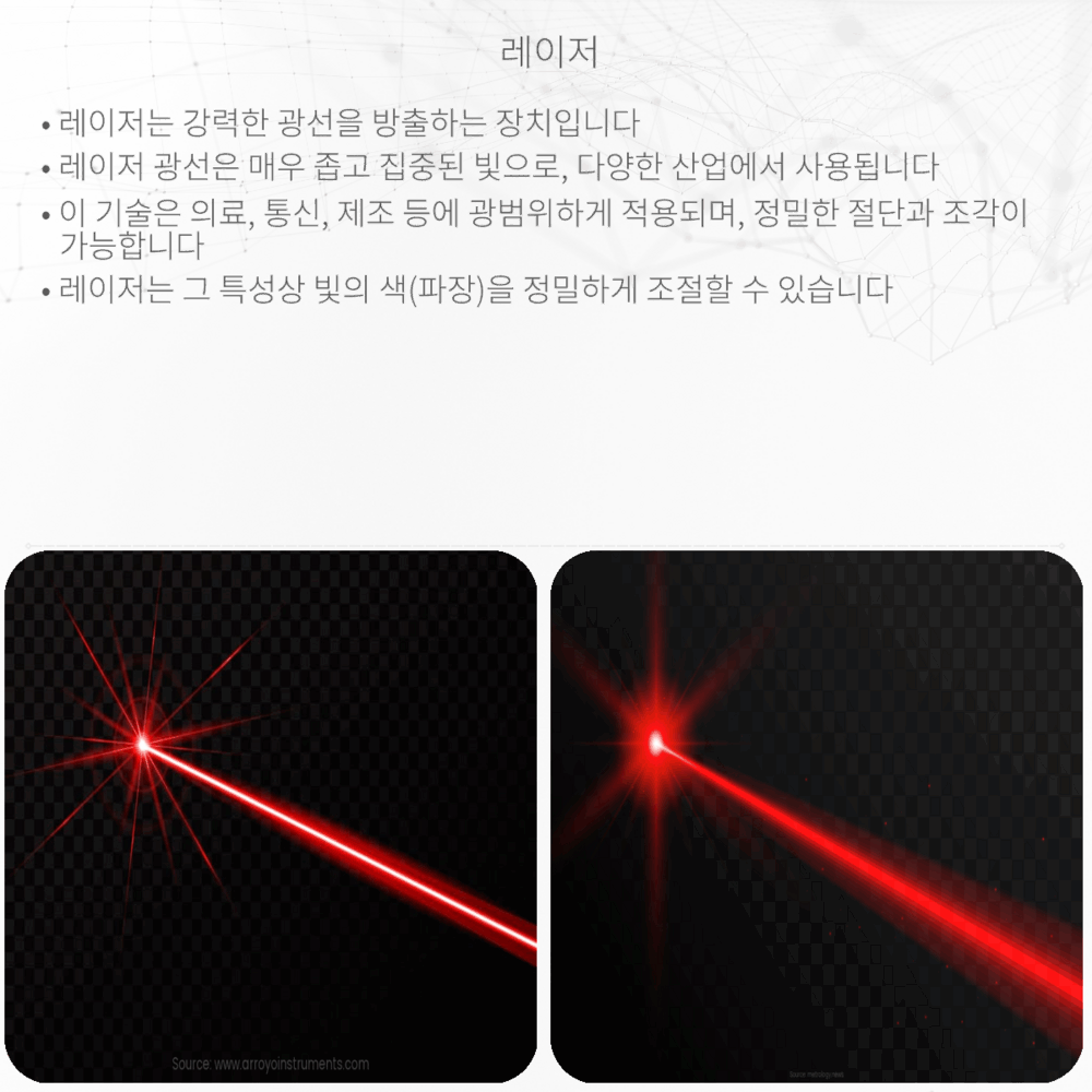 레이저