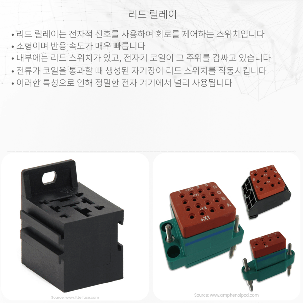 리드 릴레이