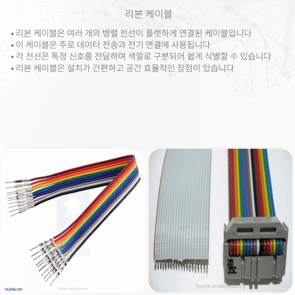 리본 케이블