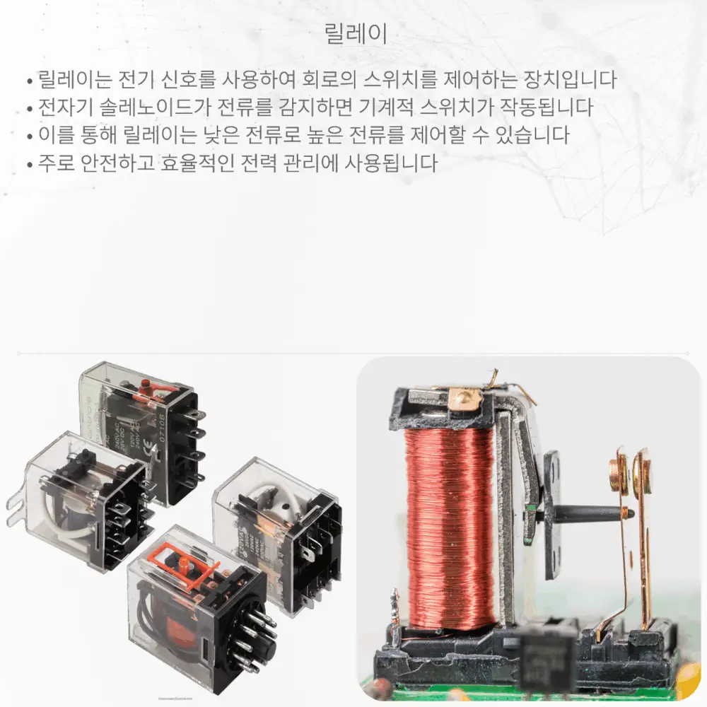 릴레이
