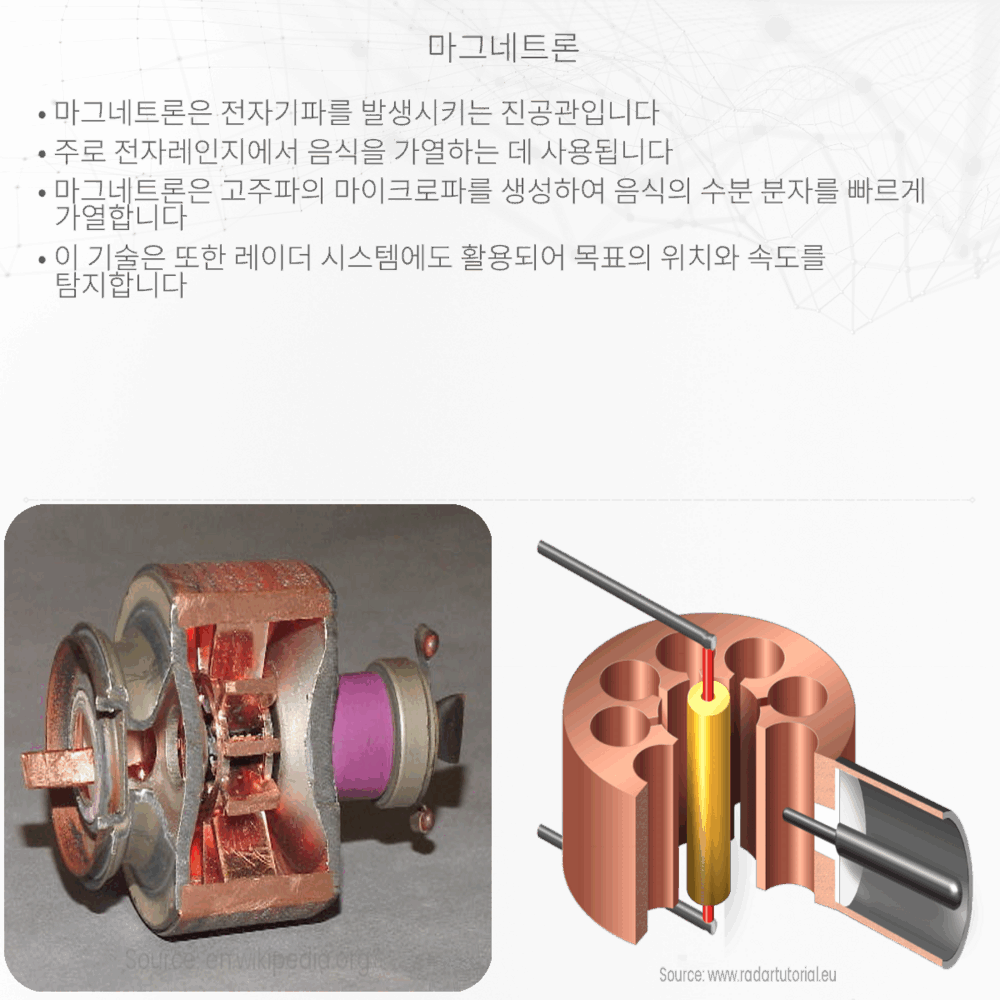 마그네트론