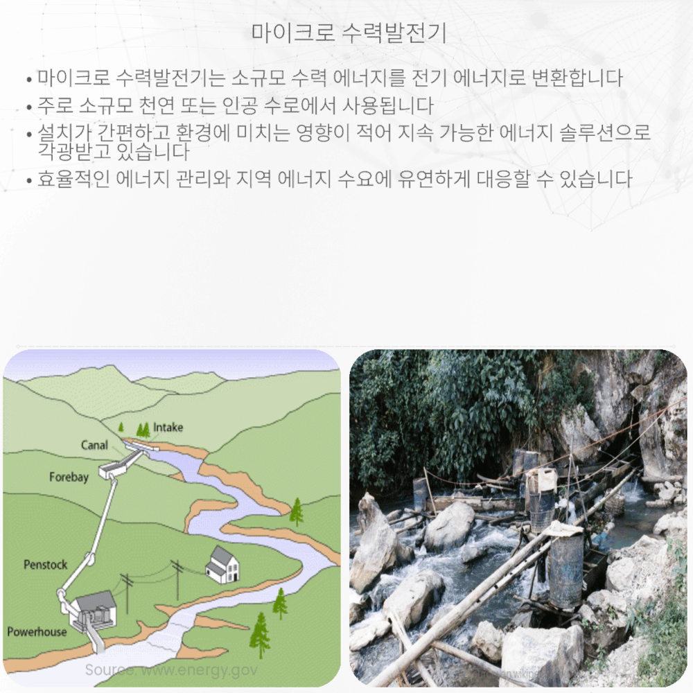마이크로 수력발전기