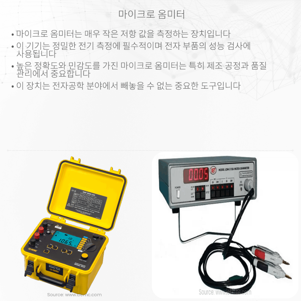 마이크로 옴미터