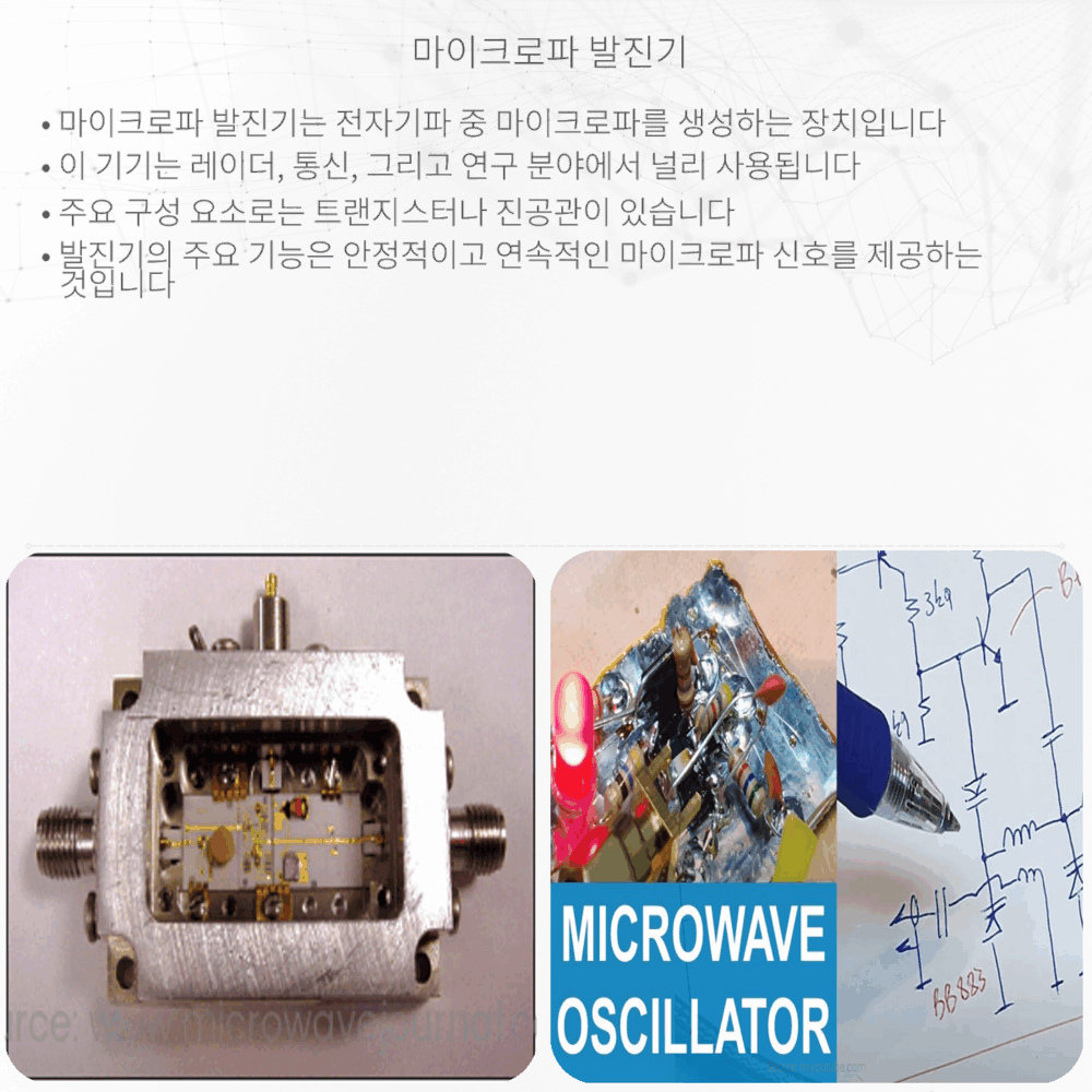 마이크로파 발진기