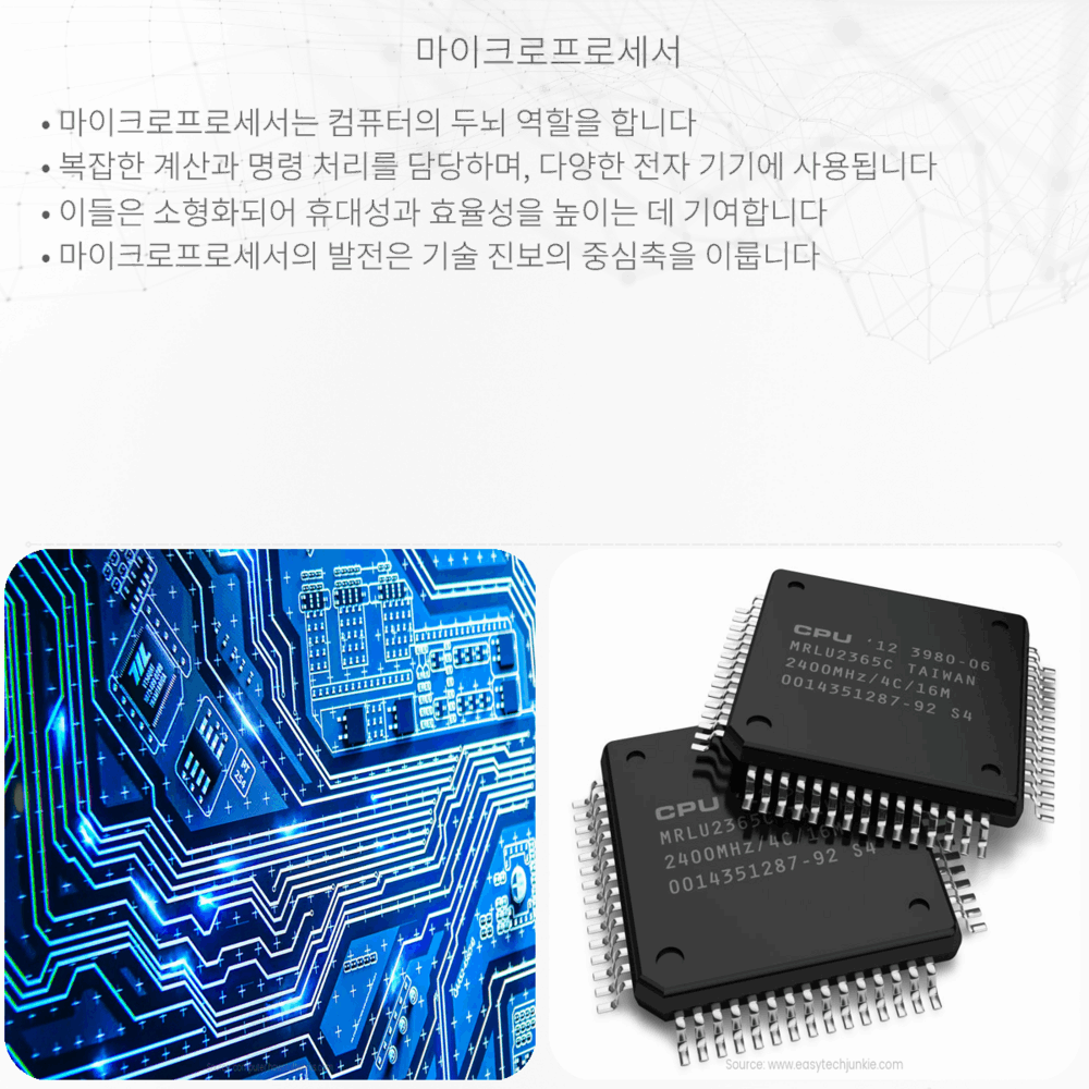 마이크로프로세서