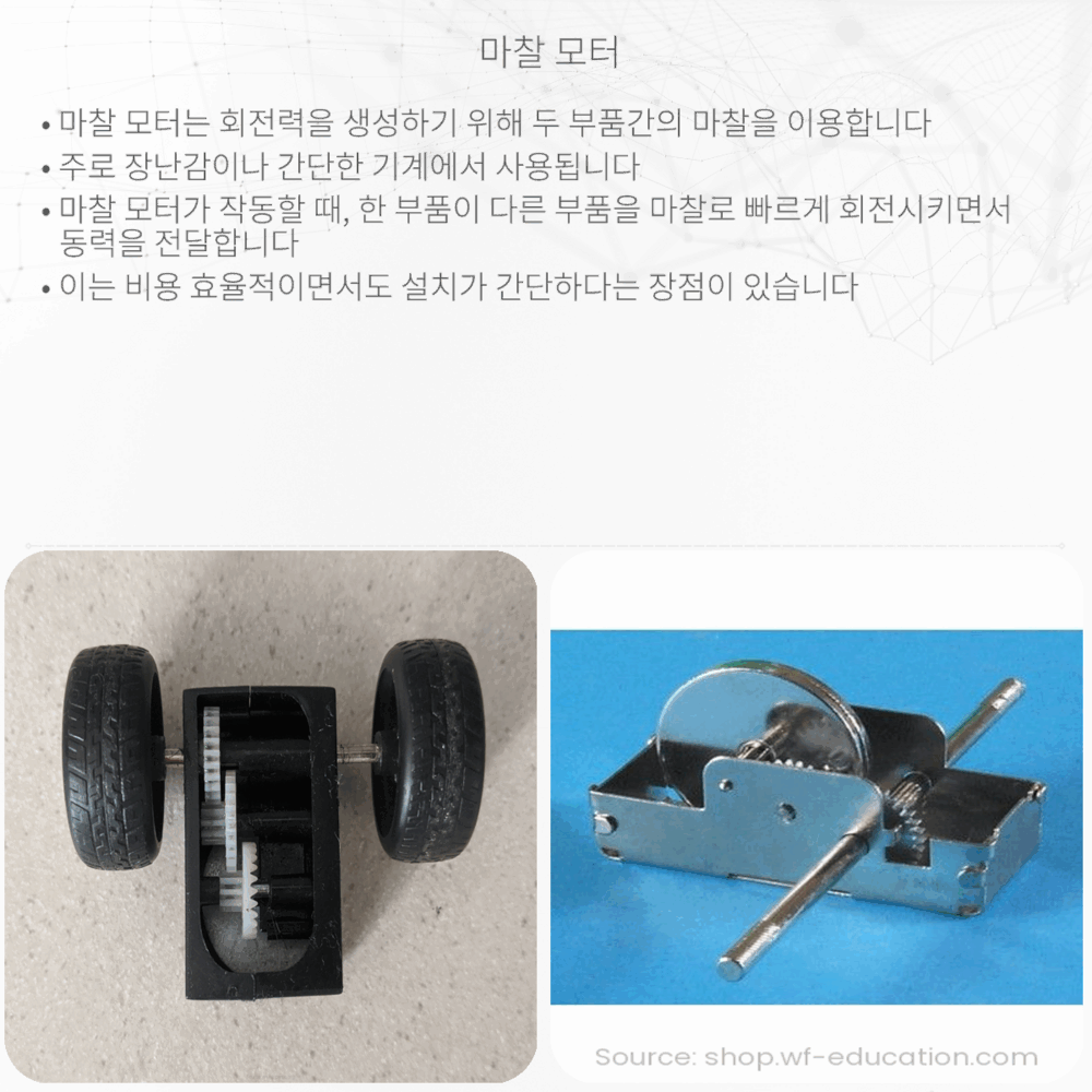 마찰 모터