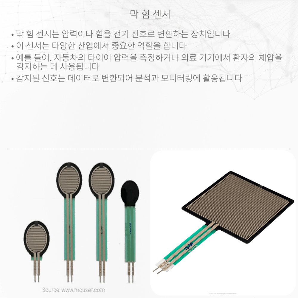 막 힘 센서