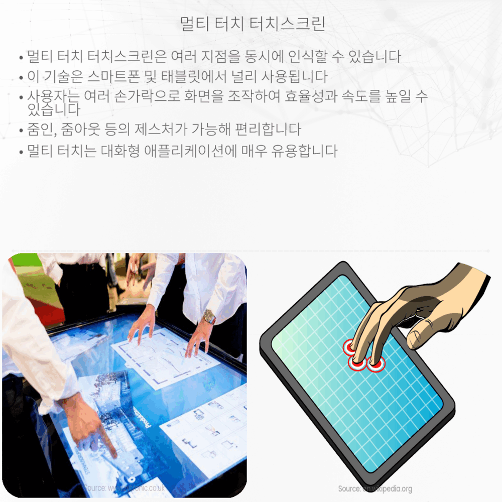 멀티 터치 터치스크린